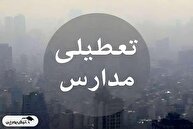 مدارس تهران فردا تعطیل است؟