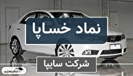 خساپا با بازدهی ۵۵ درصد، پیشتاز گروه خودرویی در یک سال گذشته