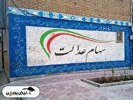 زمان واریز بخش اول سود سهام عدالت اعلام شد | این افراد سود سهام عدالت خود را دریافت نخواهند کرد!