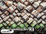 خلاصه روزانه اخبار اقتصادی و بورس سه‌شنبه ۹ دی