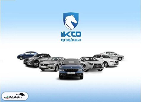 زمان اعلام نتایج قرعه‌کشی ایران خودرو آذر ۱۴۰۴