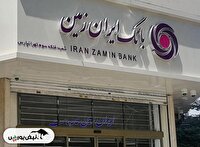 جهش خیره‌کننده هزینه‌ها در بانک ایران زمین | زیان انباشته ایران زمین به ۲۱۹ برابر سرمایه رسید؟!