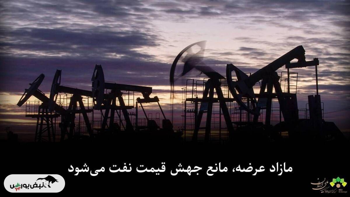 مازاد عرضه، مانع جهش قیمت نفت می&zwnj;شود