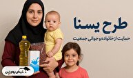 جزییات واریز یارانه یسنا به حساب مادران | یارانه ۶۵۰ هزار تومانی به حساب کدام مادران واریز شد؟