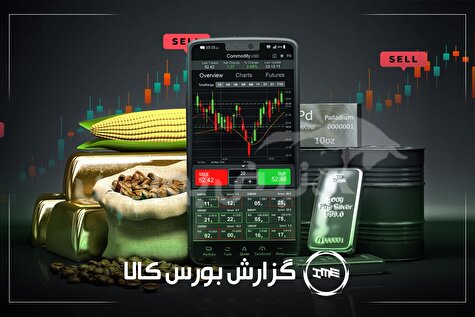 آمار معاملات فیزیکی بورس کالا امروز یکشنبه ۱۲ بهمن | سیگنال‌های مهم بورس کالا برای سهامداران چادرملو، گهرزمین و گلگهر