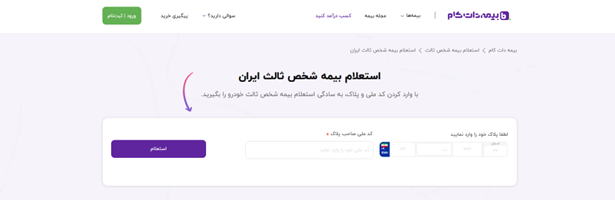 چاپ بیمه شخص ثالث ایران چگونه است؟