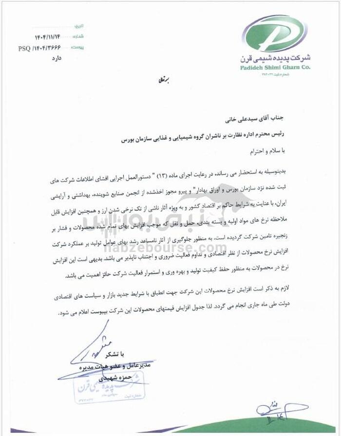 موج جدید گرانی به شوینده‌ها رسید | افشای افزایش نرخ  محصولات در کدال