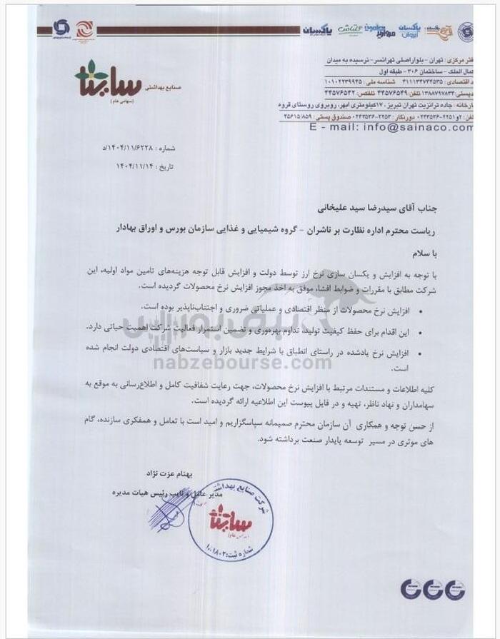 موج جدید گرانی به شوینده‌ها رسید | افشای افزایش نرخ  محصولات در کدال