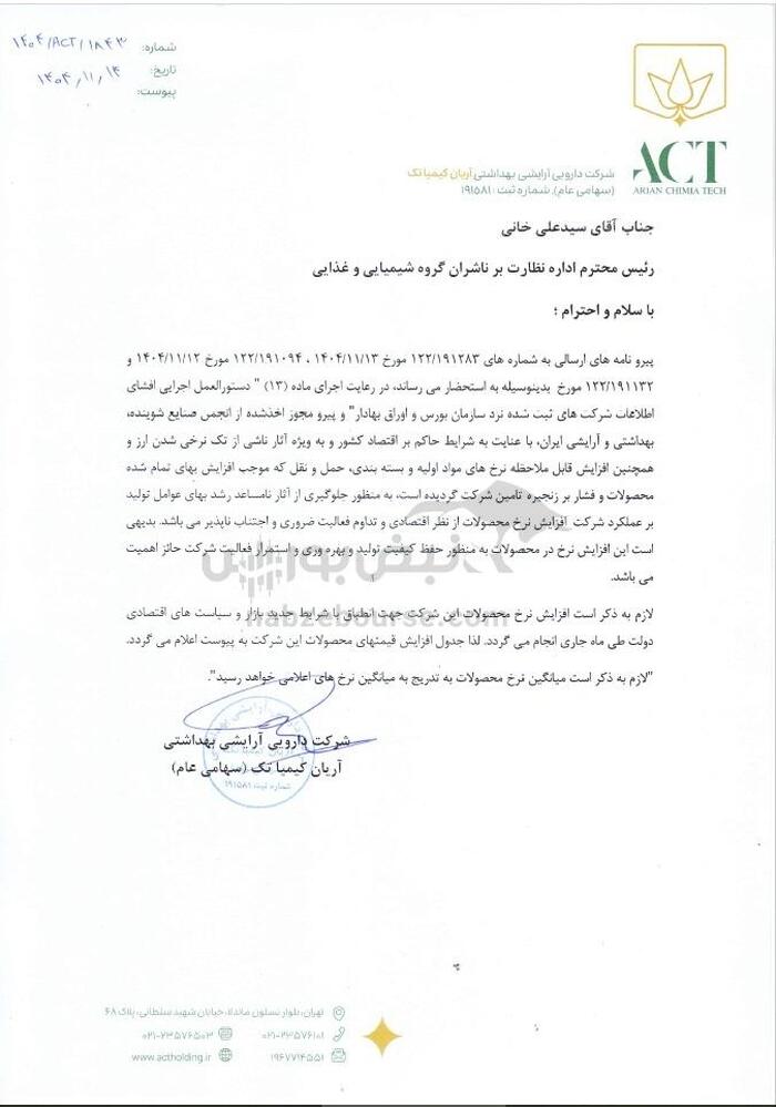 موج جدید گرانی به شوینده‌ها رسید | افشای افزایش نرخ  محصولات در کدال