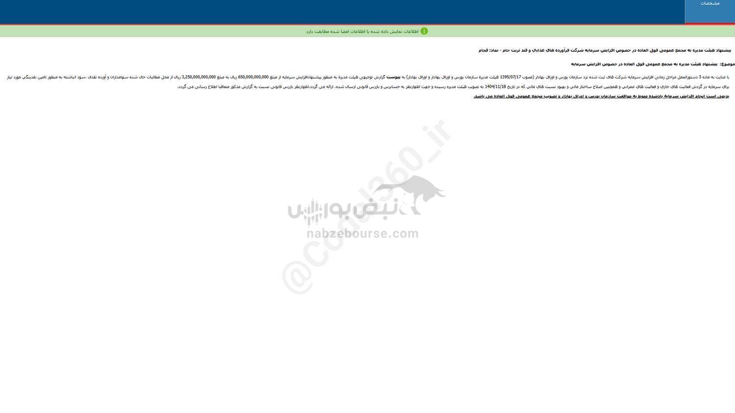 قجام پیشنهاد افزایش سرمایه داد