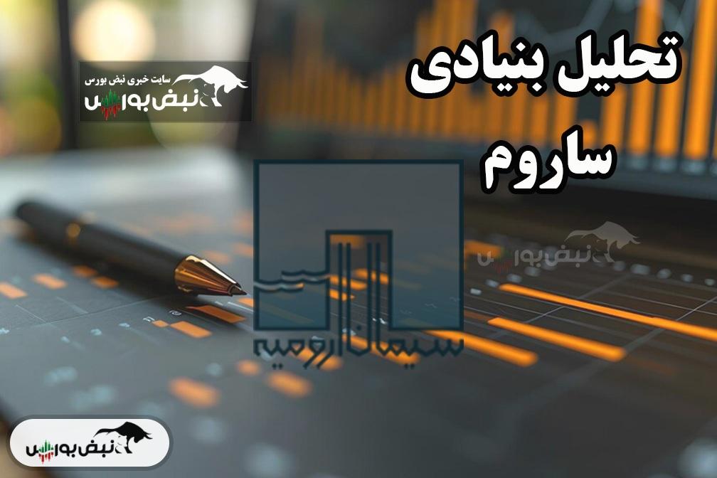 تحلیل بنیادی ساروم بهمن ۱۴۰۴