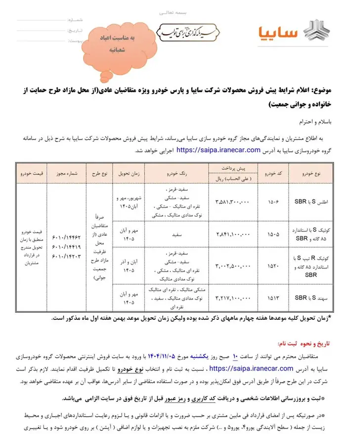 آغاز پیش‌فروش سایپا | کدام خودروها عرضه می شوند؟
