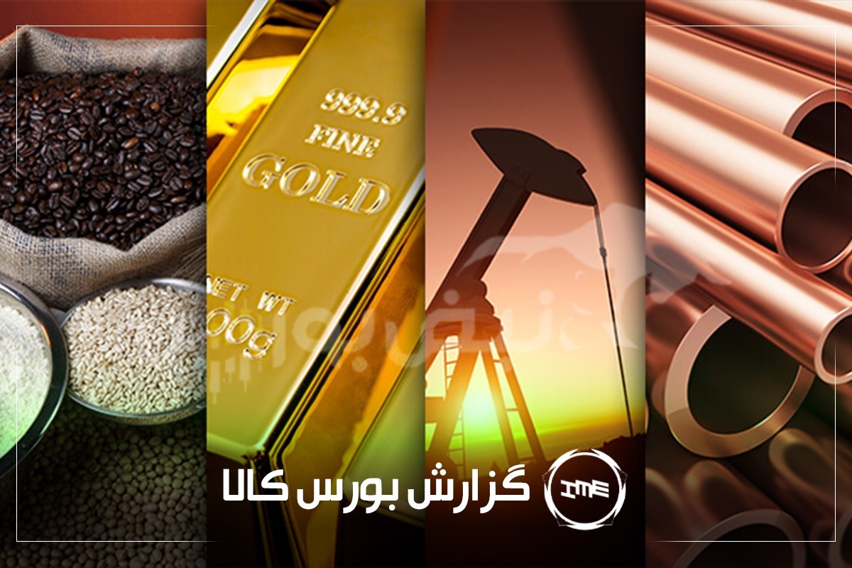 آمار معاملات فیزیکی بورس کالا امروز سه شنبه ۲۱ بهمن