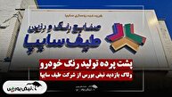 این شرکت ایرانی را ملکه دانمارک افتتاح کرد! + فیلم