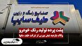 این شرکت ایرانی را ملکه دانمارک افتتاح کرد! + فیلم