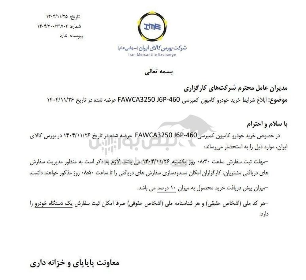 ‌ابلاغ شرایط خرید کامیون کمپرسی فاو