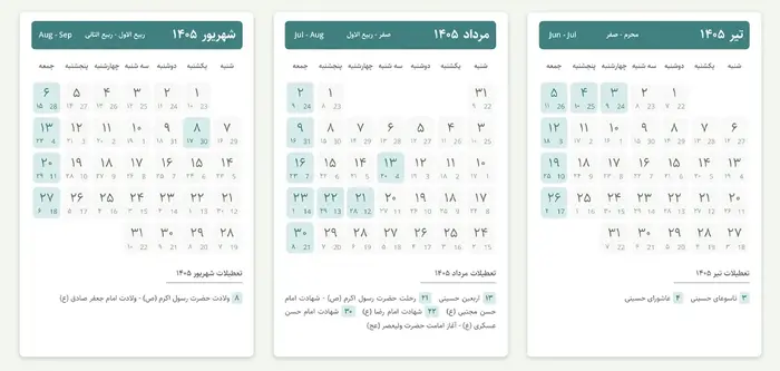 تقویم ۱۴۰۵ با تمام تعطیلات