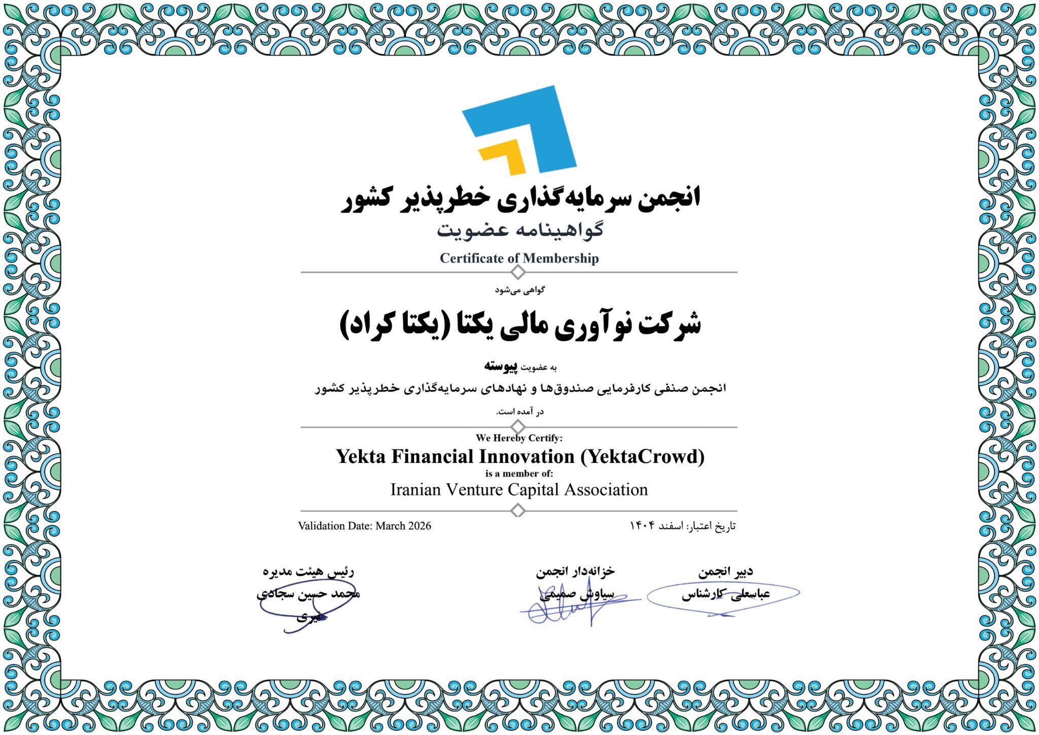 شرکت نوآوری مالی یکتاکراد