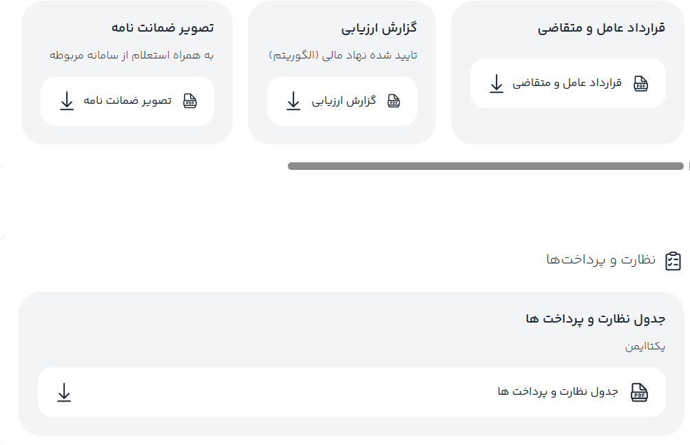 اطلاعات مودر نیاز بررسی طرح تایمن مالی جمعی