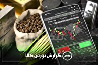 آمار معاملات فیزیکی بورس کالا امروز دوشنبه ۲۷ بهمن | فخاس و جم پیلن در صدر دادوستد‌ها