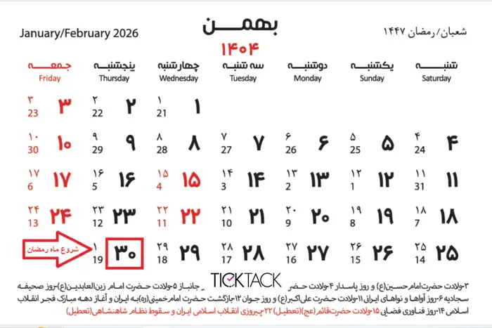 ماه رمضان ۱۴۰۴ چه روزی شروع و چه زمانی تمام می‌شود؟