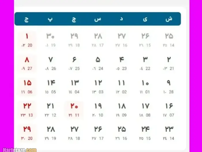 تقویم اسفند ۱۴۰۴