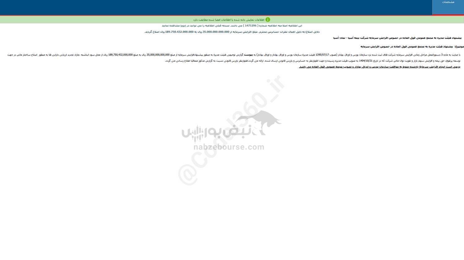 این نماد اطلاعیه افزایش سرمایه داد