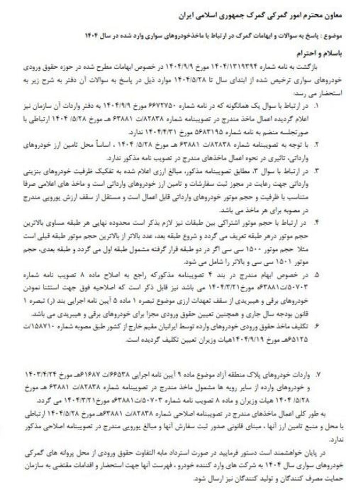 بخشنامه عجیبی واردات خودرو چراغ راه رانت‌خواران شد!