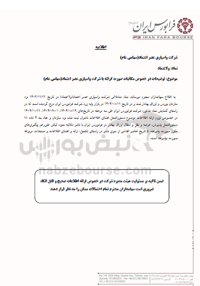 بلاتکلیفی سهامداران «ولاعتماد» ادامه دارد | ولاعتماد در بهمن ماه بازگشایی می شود؟