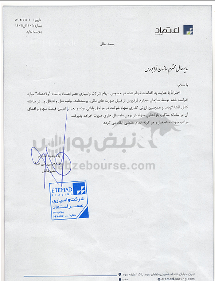 بلاتکلیفی سهامداران «ولاعتماد» ادامه دارد | ولاعتماد در بهمن ماه بازگشایی می شود؟