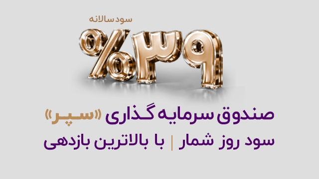 39درصد سود سالانه