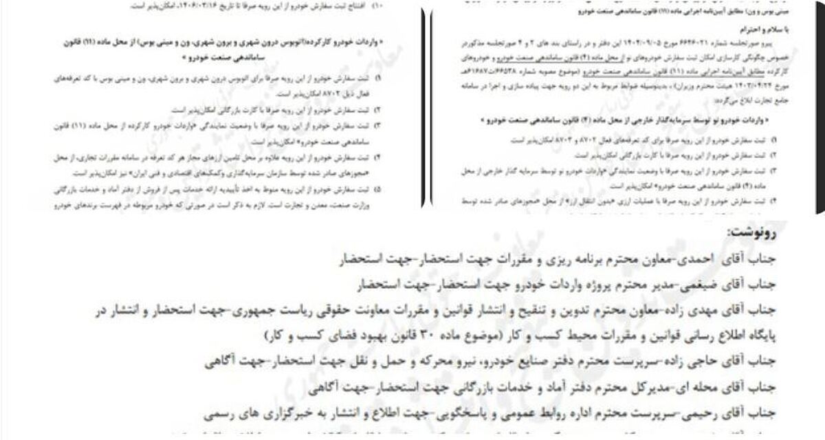 آخرین قوانین واردات خودروهای نو و کارکرده