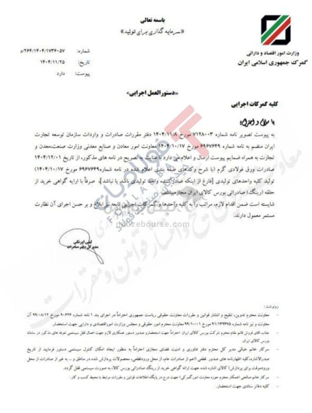 صادرات ورق فولادی گرم