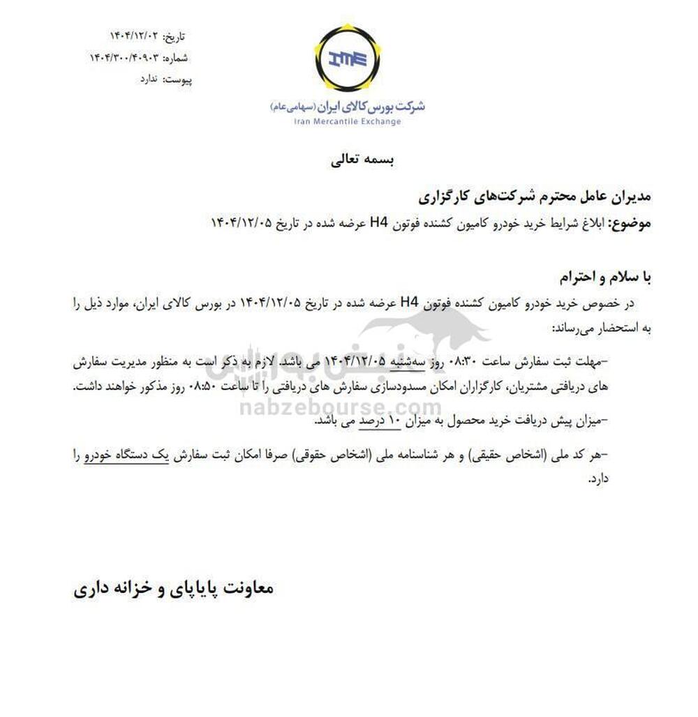 ابلاغ شرایط خرید کامیون کشنده فوتون