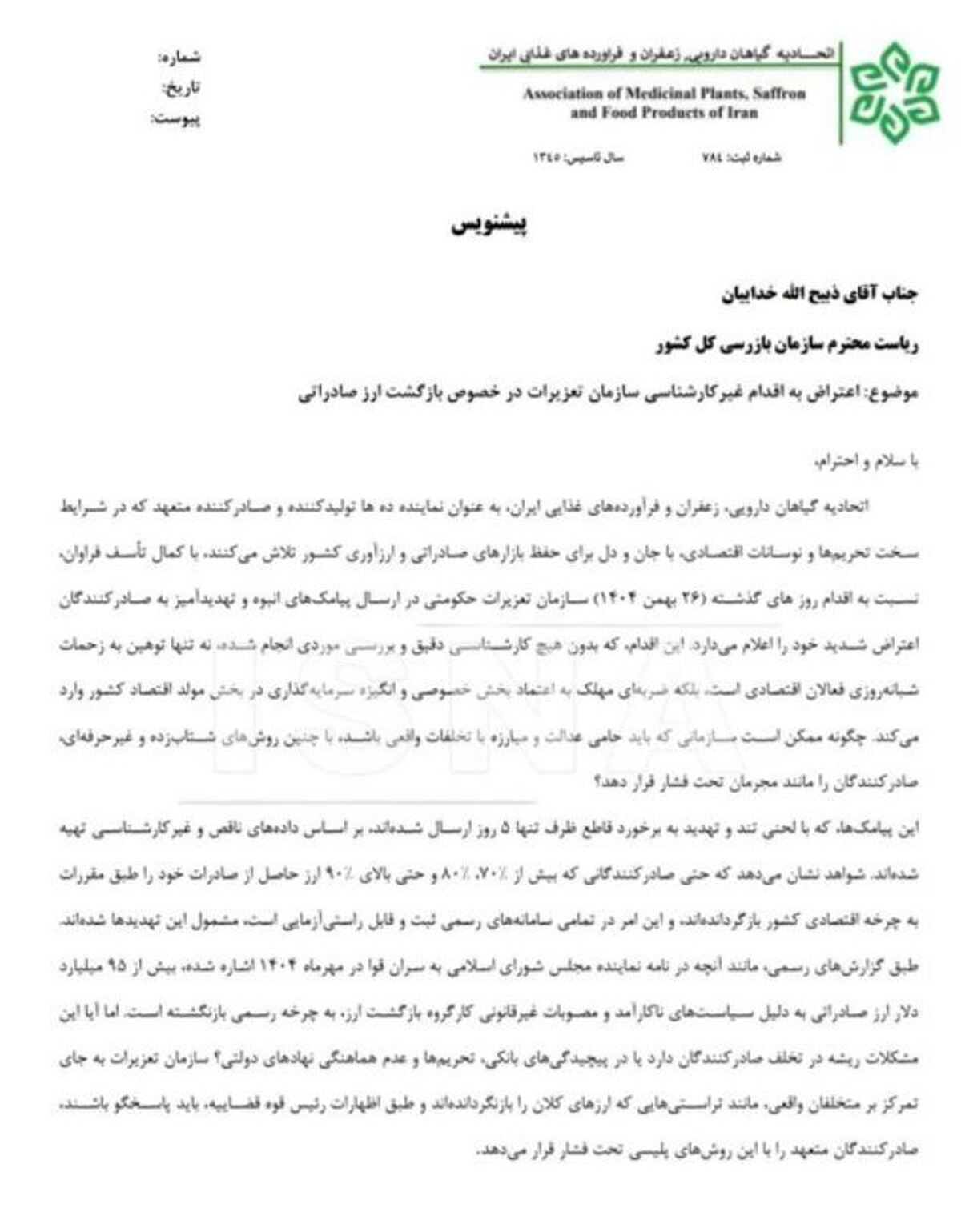 صدای  اتحادیه گیاهان دارویی درامد