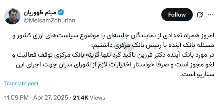 آقای بانک آینده، به کجا چنین شتابان؟ | آیا آینده منحل خواهد شد؟