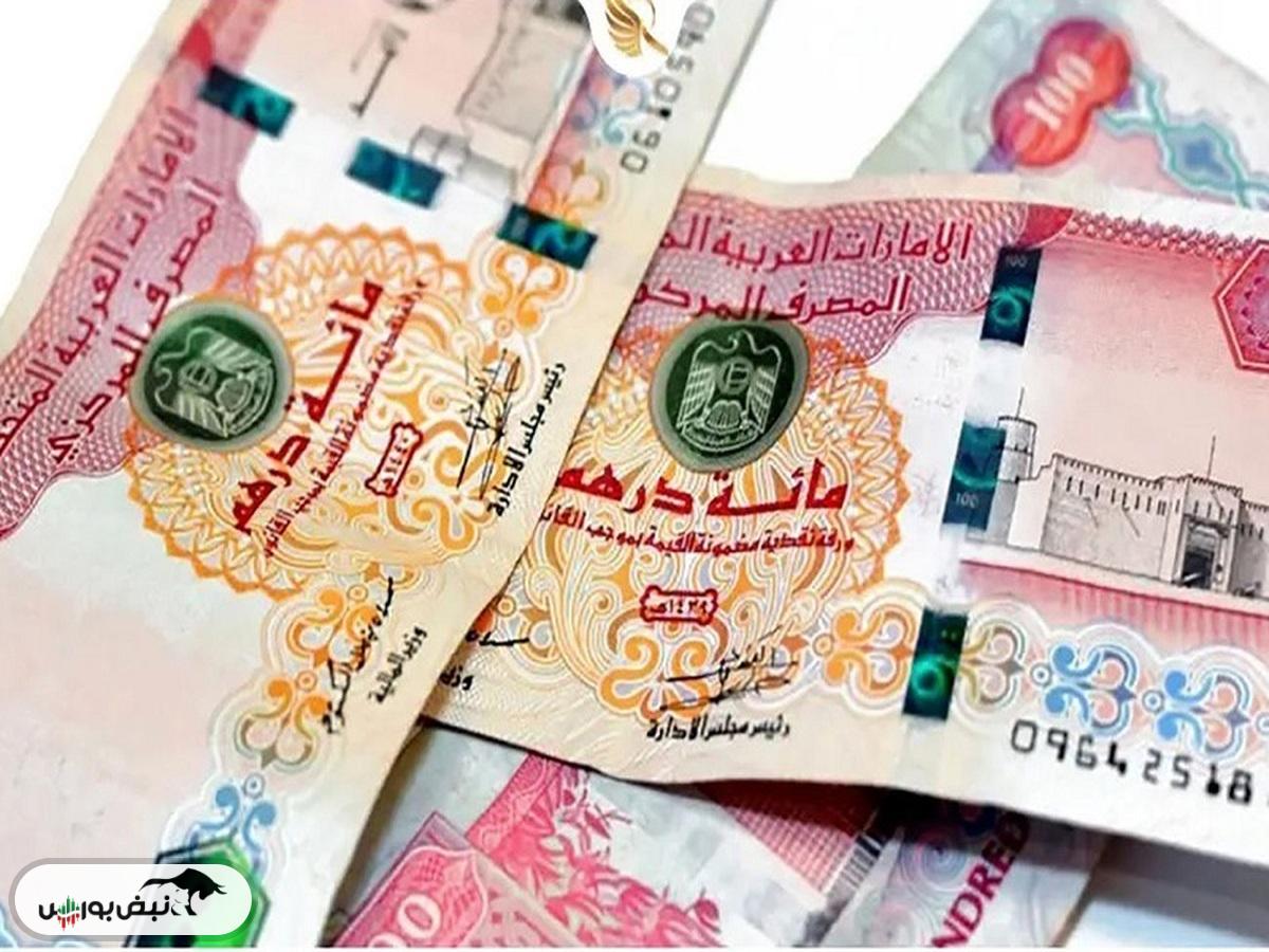 قیمت درهم امارات امروز پنجشنبه ۱۱ اردیبهشت ۱۴۰۴
