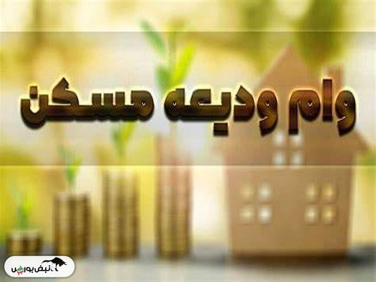 ثبت نام وام مسکن مختل شد