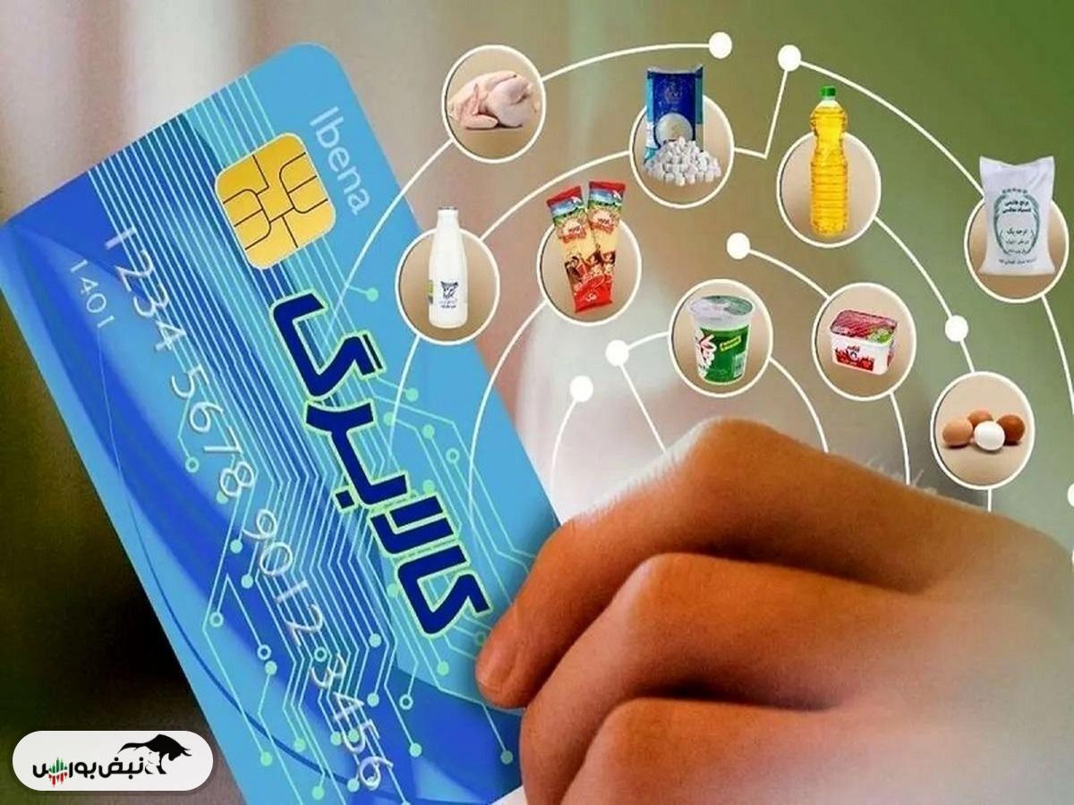 چرا یارانه کالابرگ الکترونیکی اردیبهشت واریز نشد؟