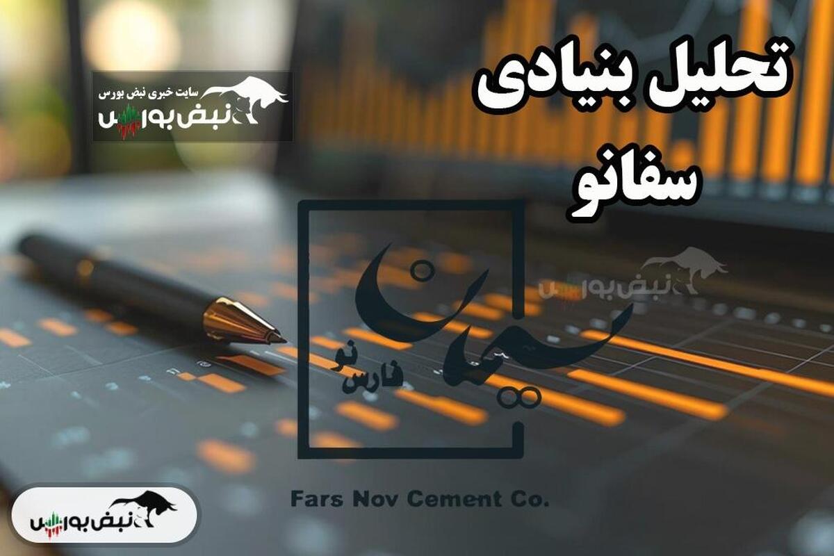 تحلیل بنیادی سفانو اردیبهشت ۱۴۰۴