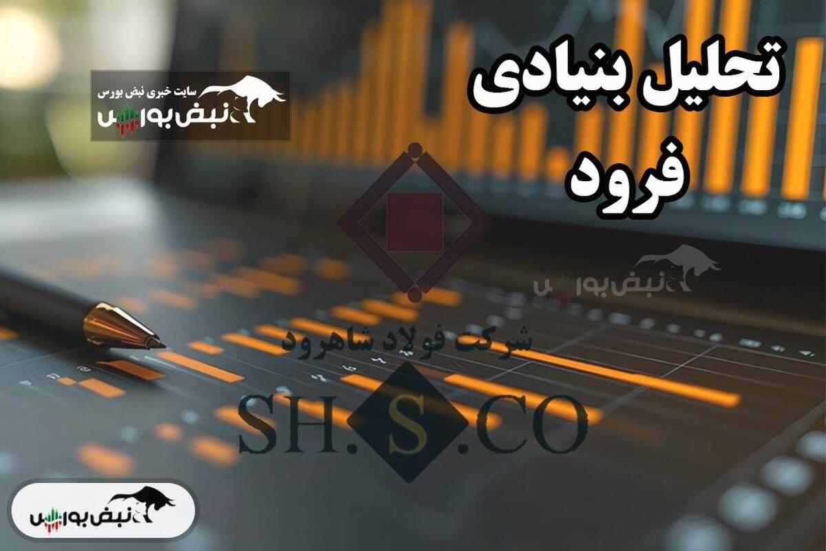 تحلیل بنیادی فرود فروردین ۱۴۰۴