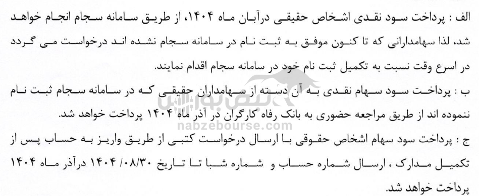 مجمع دکپسول ۱۴۰۴ | میزان سود دکپسول و زمان واریز آن | چرا افزایش سرمایه دکپسول انجام نشده است؟