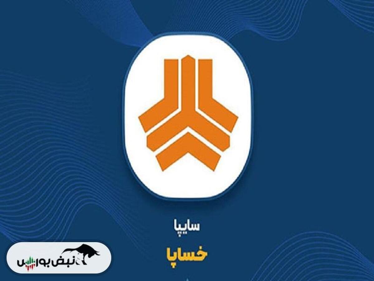خساپا واگذار می شود
