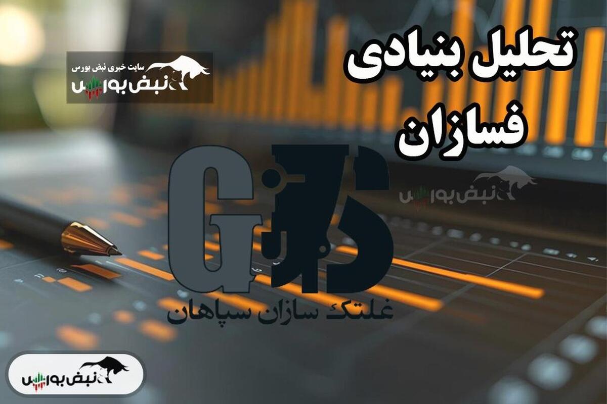 تحلیل بنیادی فسازان