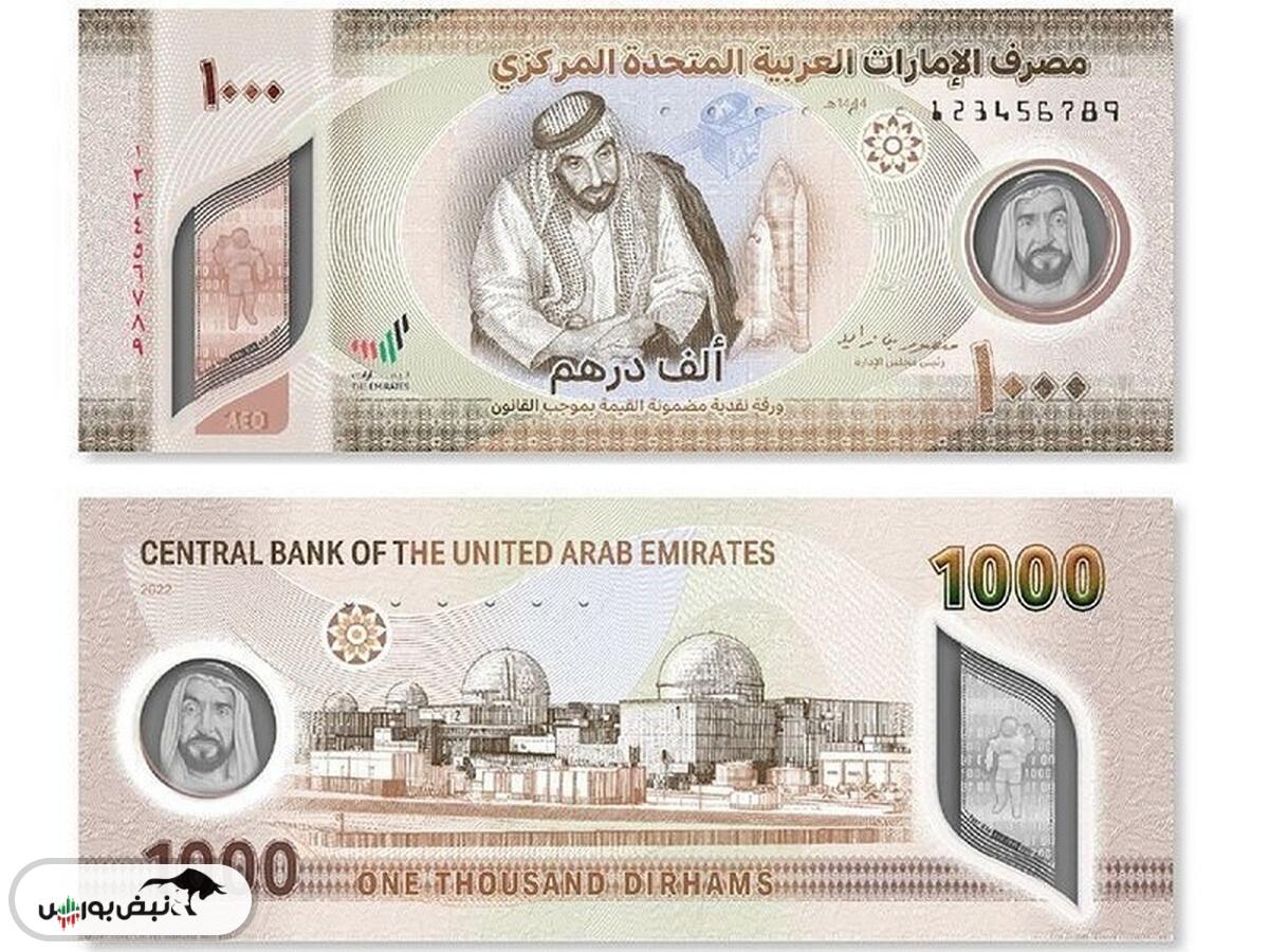 قیمت درهم امارات امروز سه شنبه ۱۶ اردیبهشت ۱۴۰۴