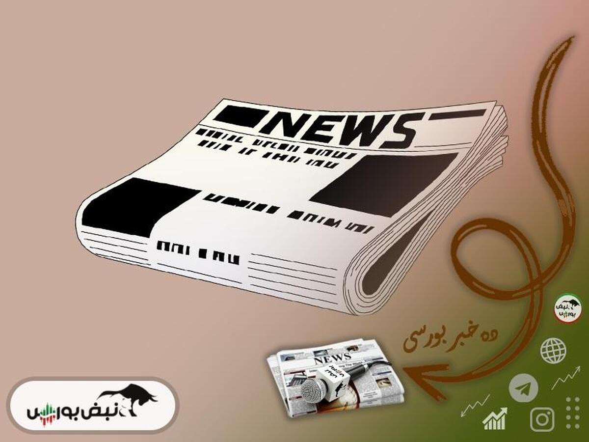 اخبار مهم بورس چهارشنبه ۱۷ اردیبهشت ۱۴۰۴| از خبری درباره عرضه اولیه دیجی کالا تا خبری مهم برای خودروسازان و توقف چند نماد