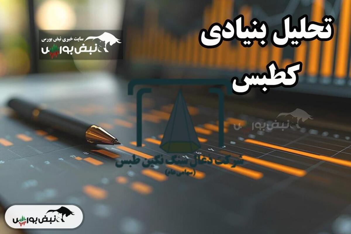 تحلیل بنیادی کطبس اردیبهشت ۱۴۰۴