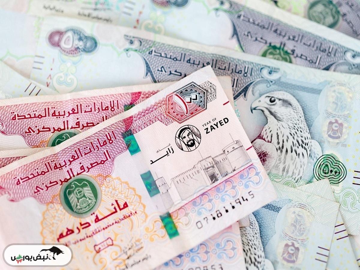 قیمت درهم امارات امروز چهارشنبه ۱۷ اردیبهشت ۱۴۰۴