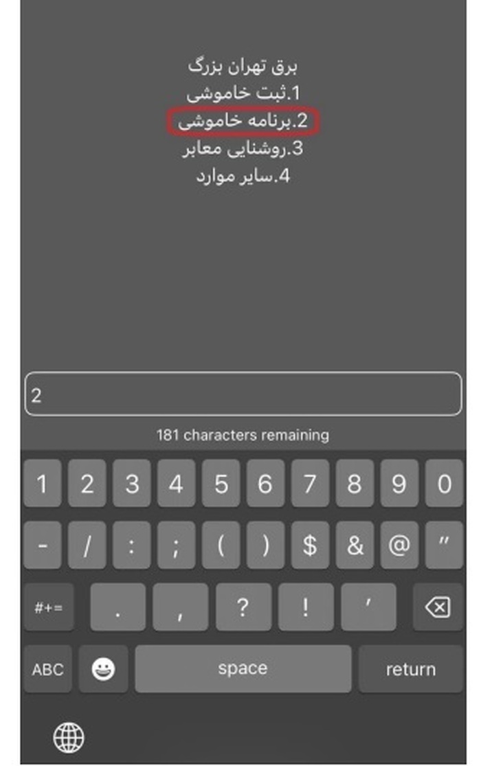 قطعی برق | با این ۴ روش از زمان خاموشی ها خبردار شوید