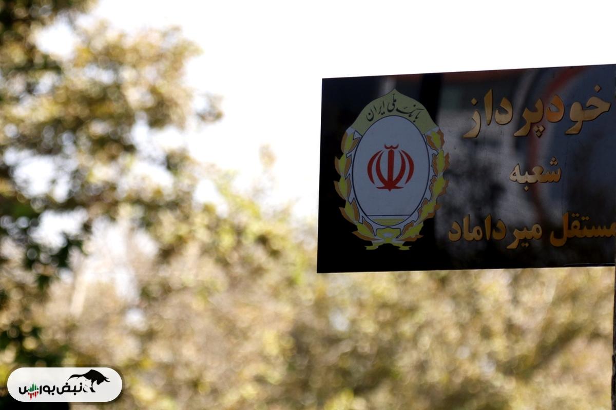 بانک ملی در دام بدهی‌های مشکوک‌الوصول | آیا ۱۱ هزار میلیارد تومان در این بانک دولتی دود شد؟